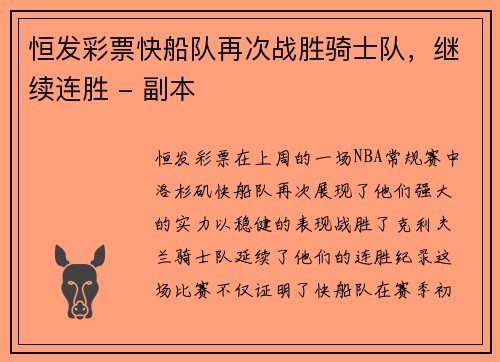 恒发彩票快船队再次战胜骑士队，继续连胜 - 副本