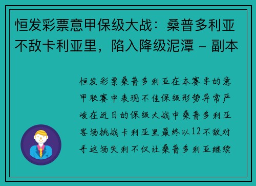 恒发彩票意甲保级大战：桑普多利亚不敌卡利亚里，陷入降级泥潭 - 副本