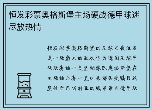 恒发彩票奥格斯堡主场硬战德甲球迷尽放热情