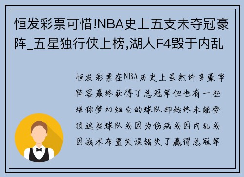 恒发彩票可惜!NBA史上五支未夺冠豪阵_五星独行侠上榜,湖人F4毁于内乱