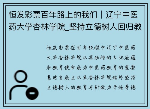 恒发彩票百年路上的我们│辽宁中医药大学杏林学院_坚持立德树人回归教育初心