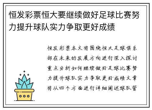 恒发彩票恒大要继续做好足球比赛努力提升球队实力争取更好成绩