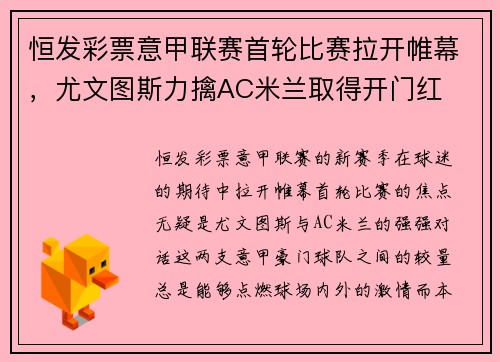恒发彩票意甲联赛首轮比赛拉开帷幕，尤文图斯力擒AC米兰取得开门红