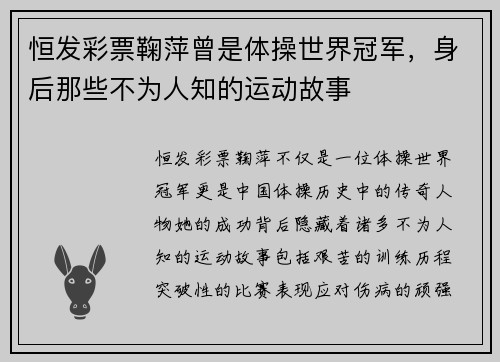 恒发彩票鞠萍曾是体操世界冠军，身后那些不为人知的运动故事