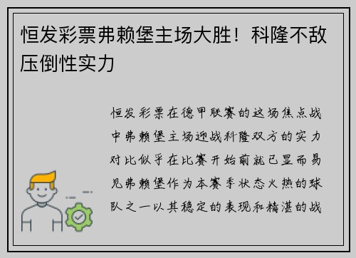 恒发彩票弗赖堡主场大胜！科隆不敌压倒性实力