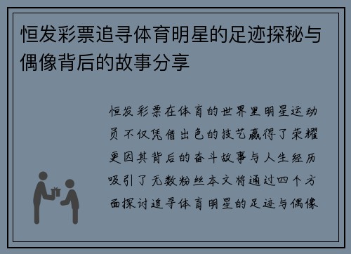 恒发彩票追寻体育明星的足迹探秘与偶像背后的故事分享