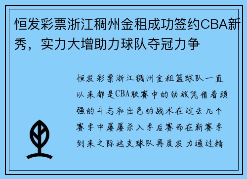恒发彩票浙江稠州金租成功签约CBA新秀，实力大增助力球队夺冠力争