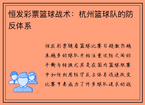 恒发彩票篮球战术：杭州篮球队的防反体系