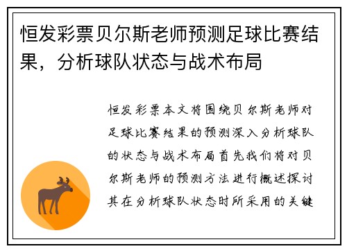 恒发彩票贝尔斯老师预测足球比赛结果，分析球队状态与战术布局